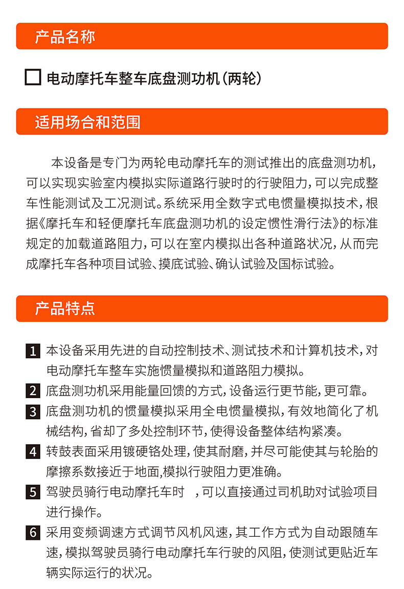 威格電動摩托車底盤測功機及整車綜合性能出廠測試系統(tǒng)插圖1