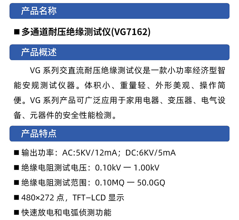 威格多通道耐壓絕緣測(cè)試儀(VG7162)通道多，體積小，操作簡(jiǎn)單插圖1