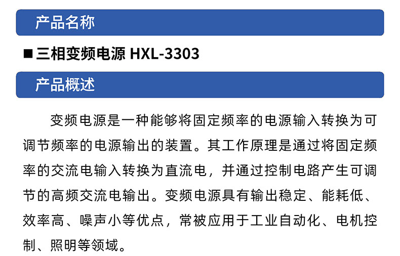 威格三相變頻電源HXL-3303 廠(chǎng)家直銷(xiāo) 品質(zhì)保障插圖1