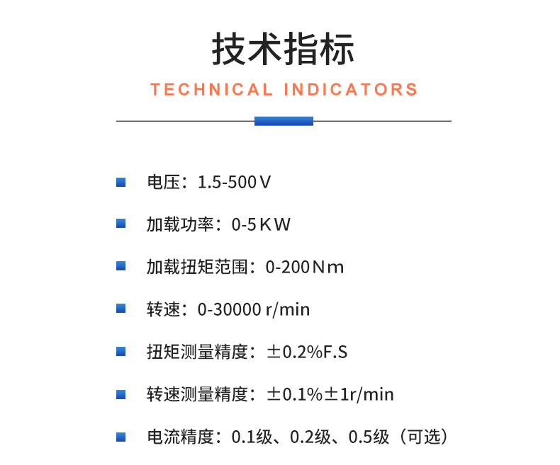 威格直流無(wú)刷/有刷電機(jī)性能特性測(cè)試臺(tái) 綜合測(cè)試系統(tǒng)插圖20