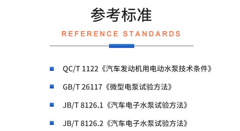 威格氫能源汽車電子冷卻泵綜合性能測(cè)試系統(tǒng) 耐久可靠性及氣密性試驗(yàn)臺(tái)插圖19