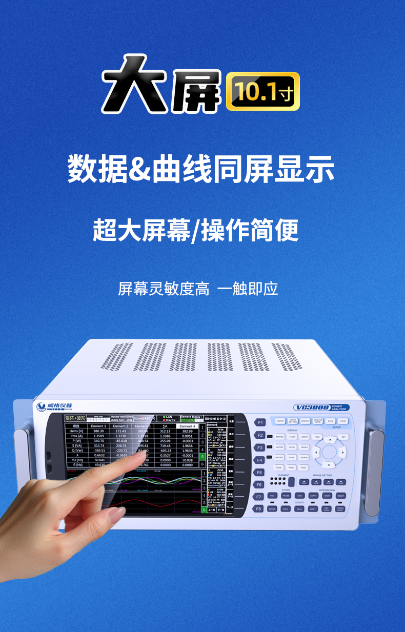 威格新品-VG3200系列電機(jī)特性分析儀 廠家直銷 質(zhì)量保障插圖5