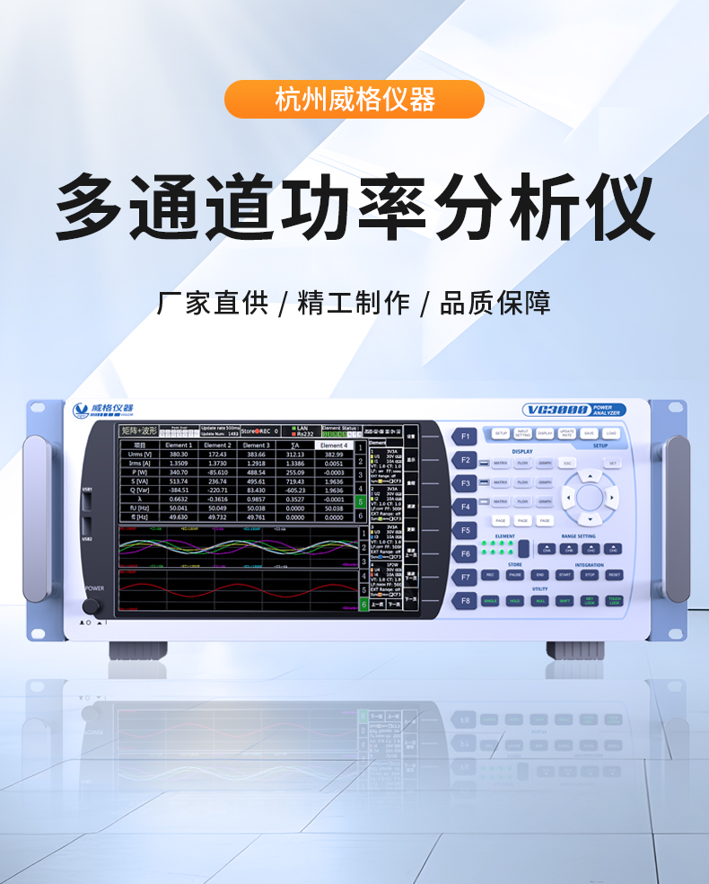 威格新品-VG3000系列多通道，多功能、高精度功率分析儀 廠家直銷 質(zhì)量保障插圖