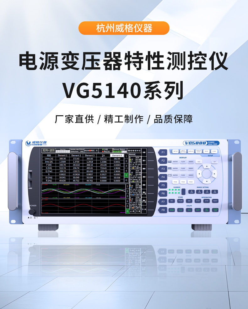 威格新品-VG5140系列電源變壓器特性測(cè)控儀 廠家直銷(xiāo) 質(zhì)量保障插圖