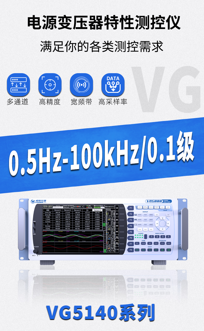 威格新品-VG5140系列電源變壓器特性測(cè)控儀 廠家直銷(xiāo) 質(zhì)量保障插圖1