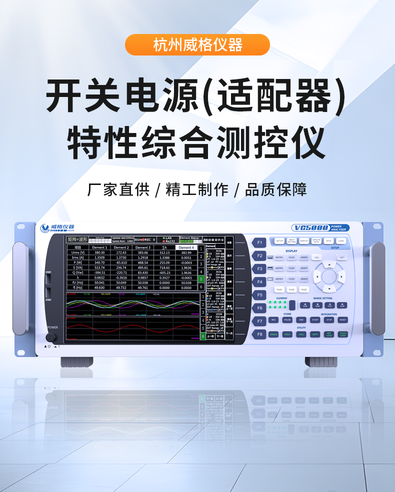 威格新品-VG5150系列開(kāi)關(guān)電源(適配器)特性測(cè)控儀 廠家直銷(xiāo) 質(zhì)量保障插圖